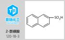 2-萘磺酸